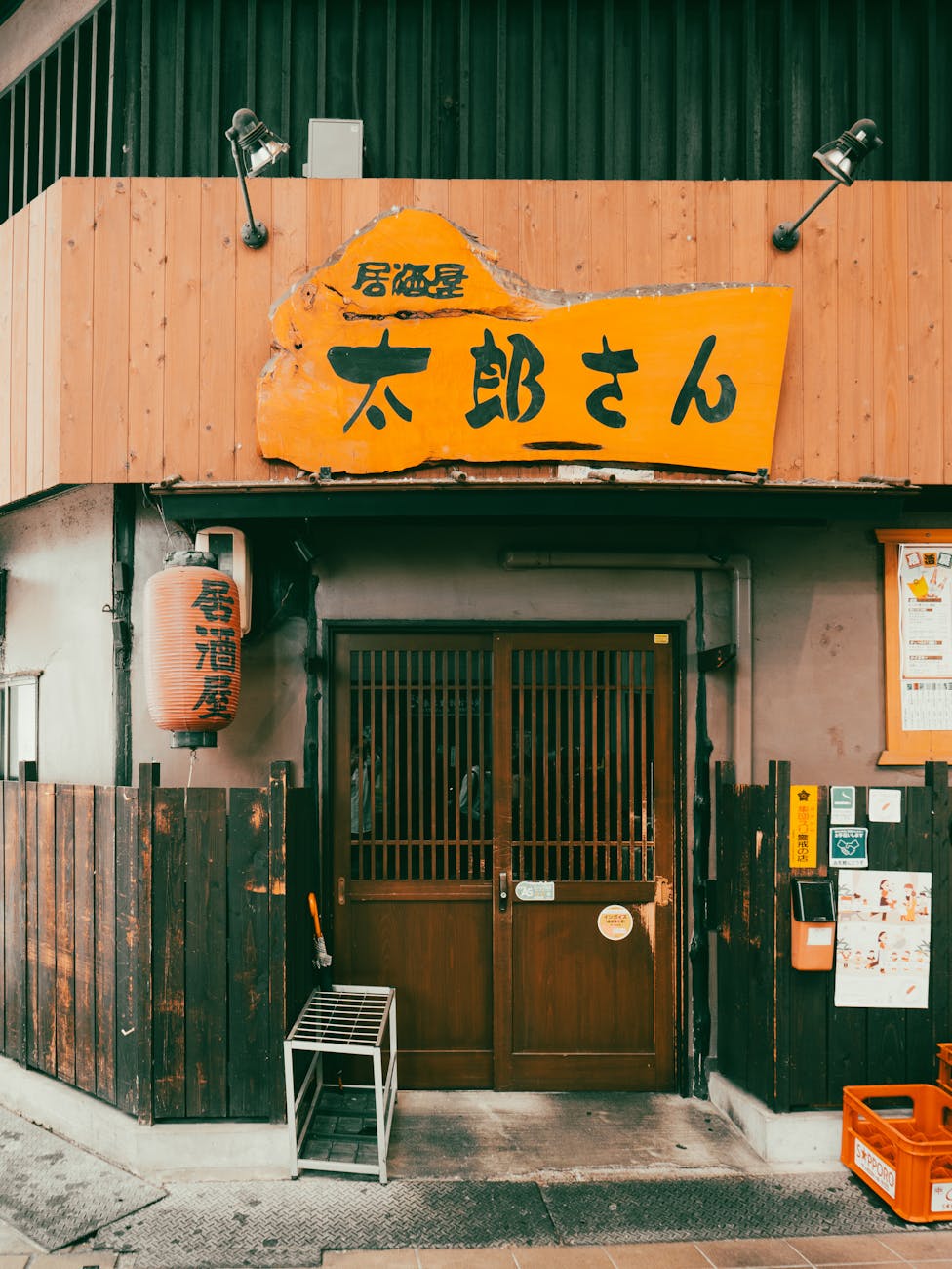 居酒屋